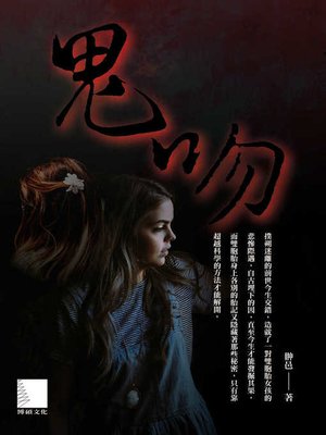 cover image of 鬼吻